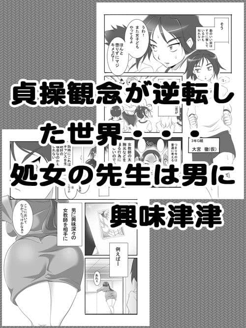 貞操観念が逆転した世界 サンプル 1