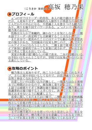 μ’sに習う恋愛入門前の塾 サンプル 1