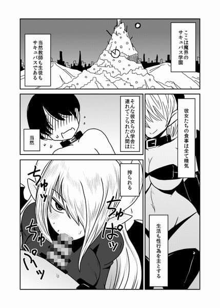 サキュバス学園、クラスのペット。 サンプル 1