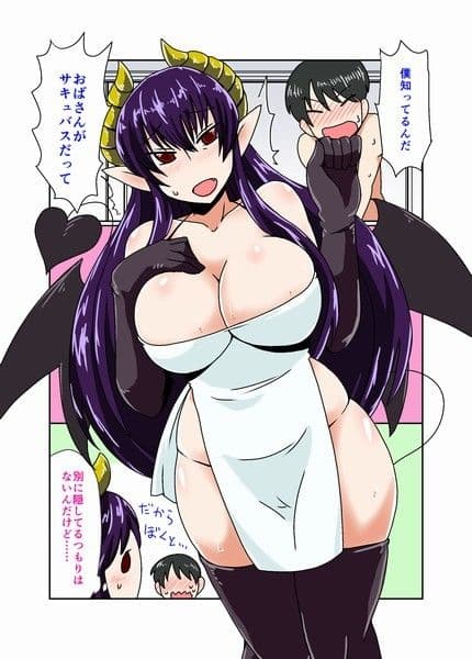 サキュバスのおばさん。 サンプル 1