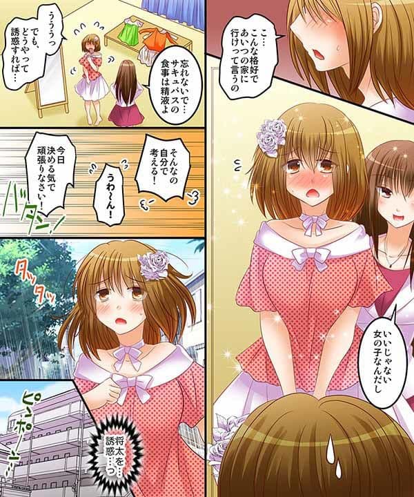 さきゅばす、れべる1？ サンプル 3
