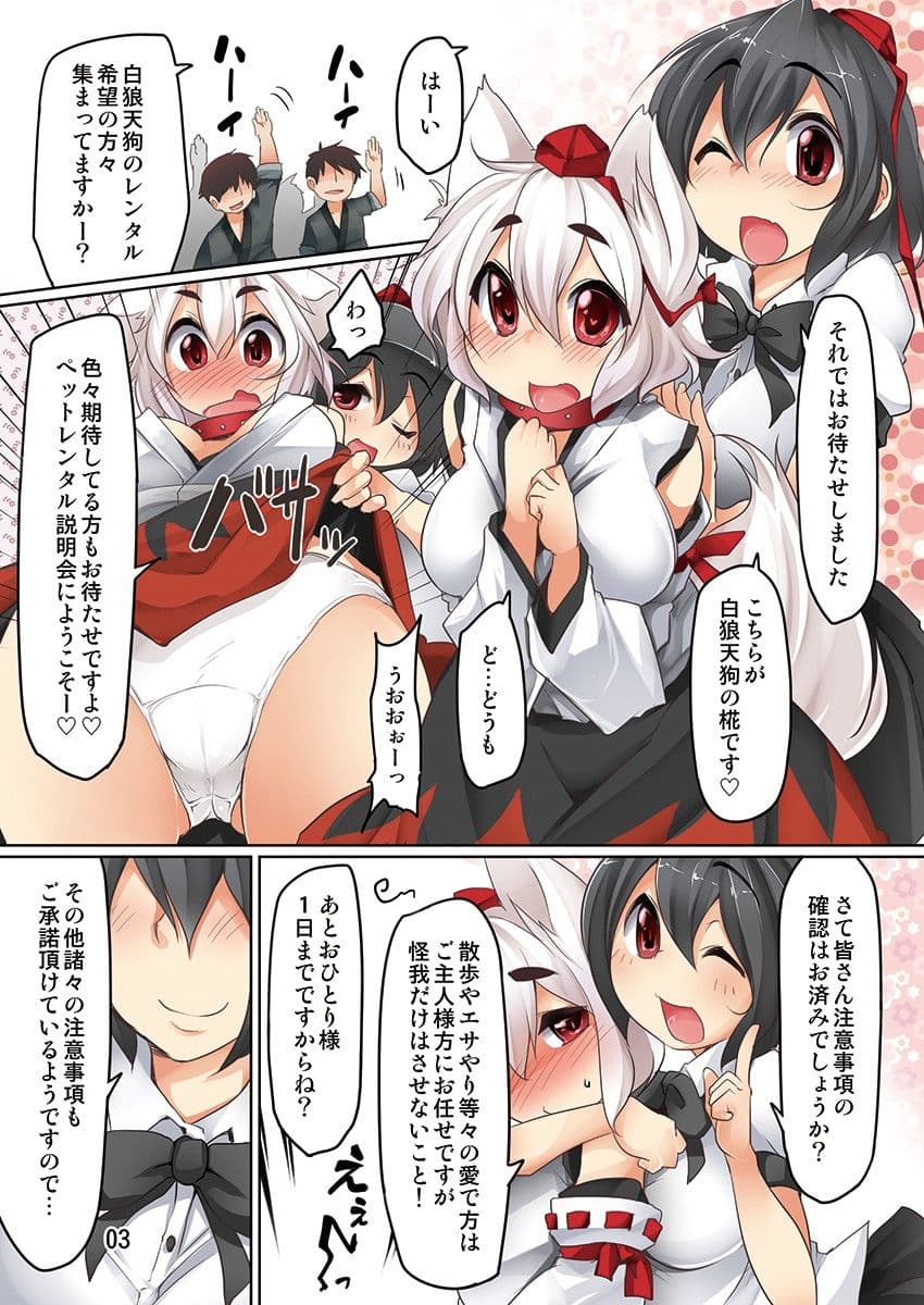 レンタルペット椛2 サンプル 1