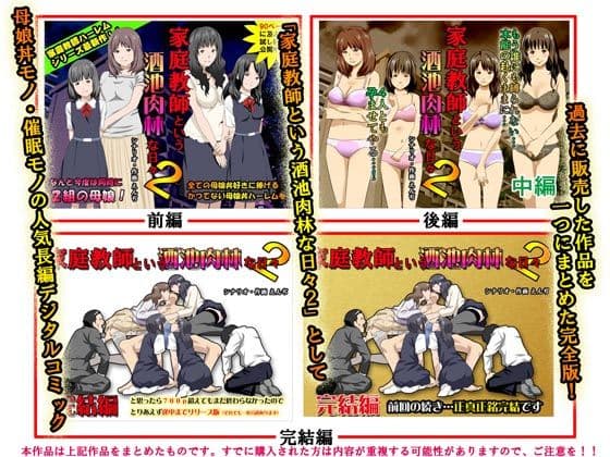 家庭教師という酒池肉林な日々2完全版 サンプル 1