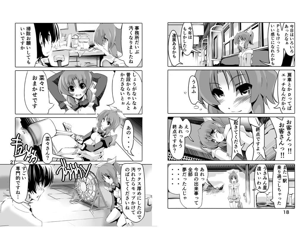 うさみん@がんばる サンプル 2