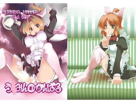 うさみん@がんばる