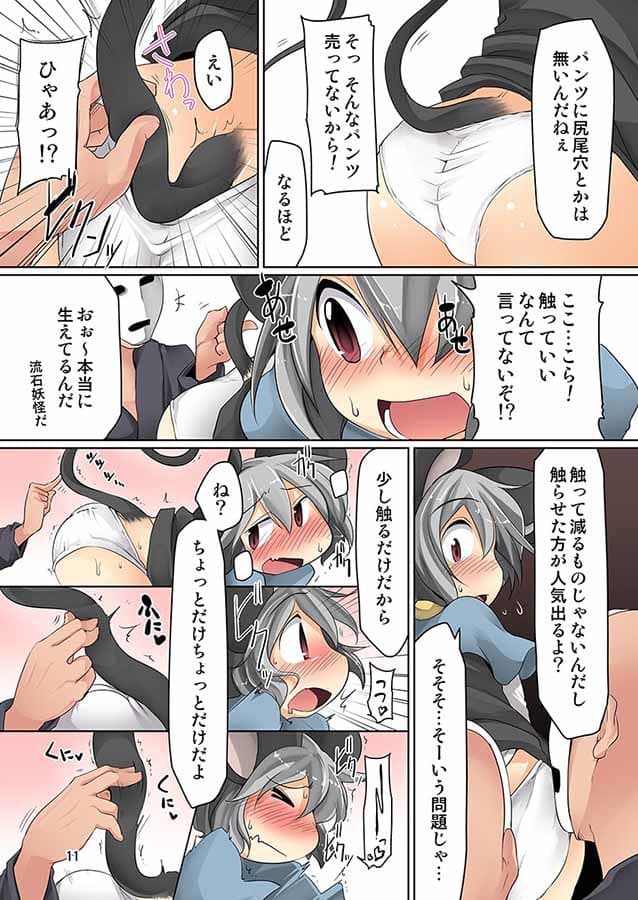 ナズーリンの宗教戦争 サンプル 3