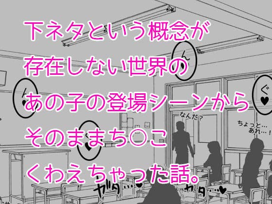 下ネタという概念が存在しないのだからあのシーンでち○こくわえてもおかしくないよね? サンプル 1