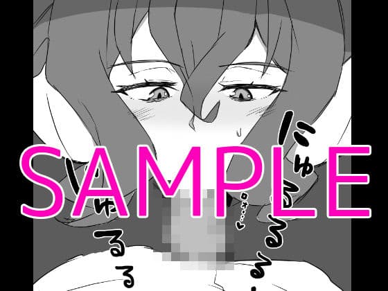 下ネタという概念が存在しないのだからあのシーンでち○こくわえてもおかしくないよね? サンプル 2