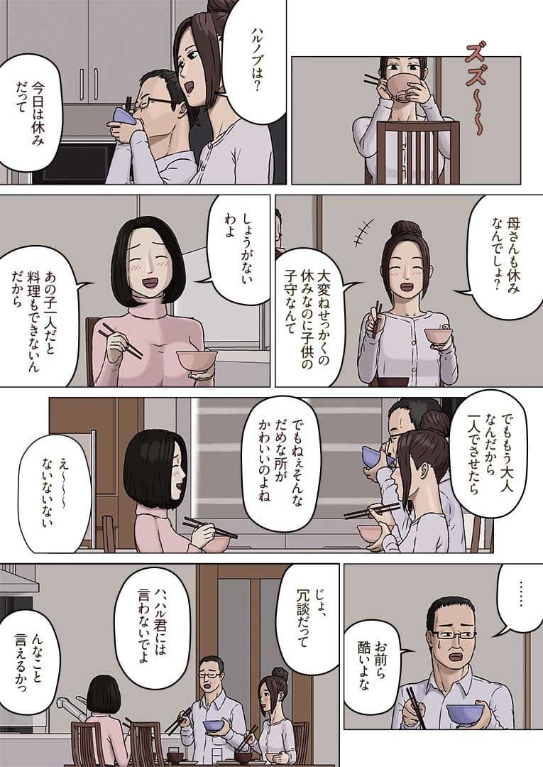 久美子と悪い息子 サンプル 1