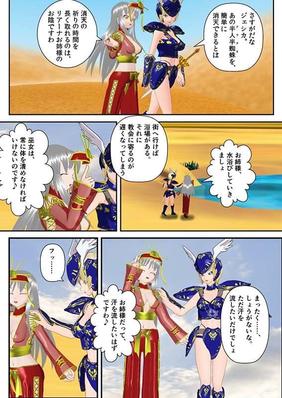 人間の剣士と巫女の姉妹がケンタウロスの姉妹に囚われました 〜捕獲編〜 サンプル 1