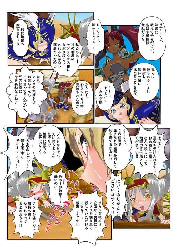 人間の剣士と巫女の姉妹がケンタウロスの姉妹に囚われました 〜捕獲編〜 サンプル 4