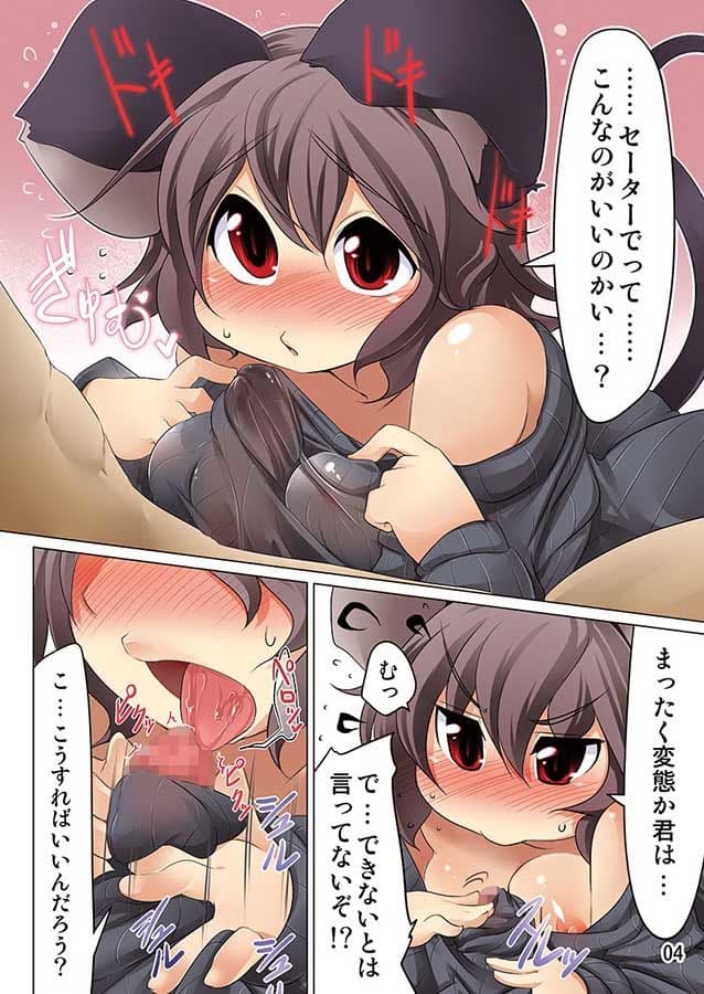たてセタのナズーリン サンプル 1