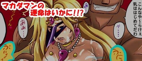 勾玉戦士マカダマン サンプル 3