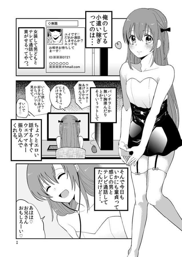 大人をナメてかかってオシオキされた男の娘。 サンプル 1