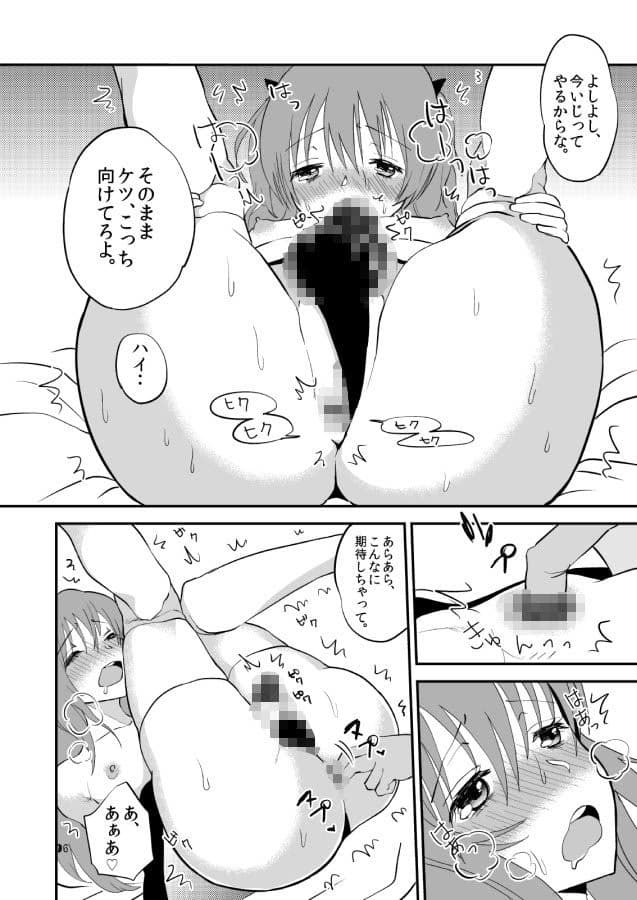 大人をナメてかかってオシオキされた男の娘。 サンプル 2