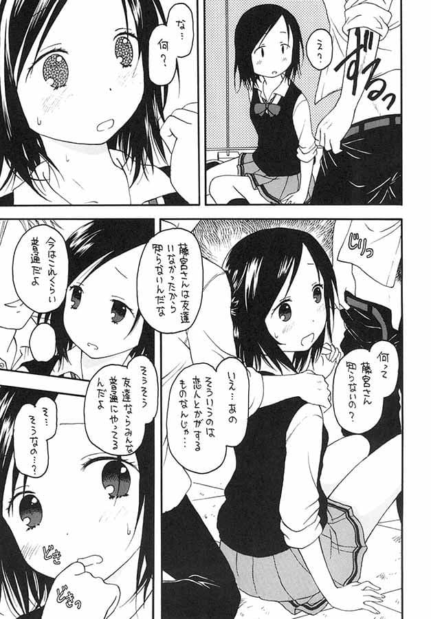 藤宮さんは友達がいっぱい サンプル 1