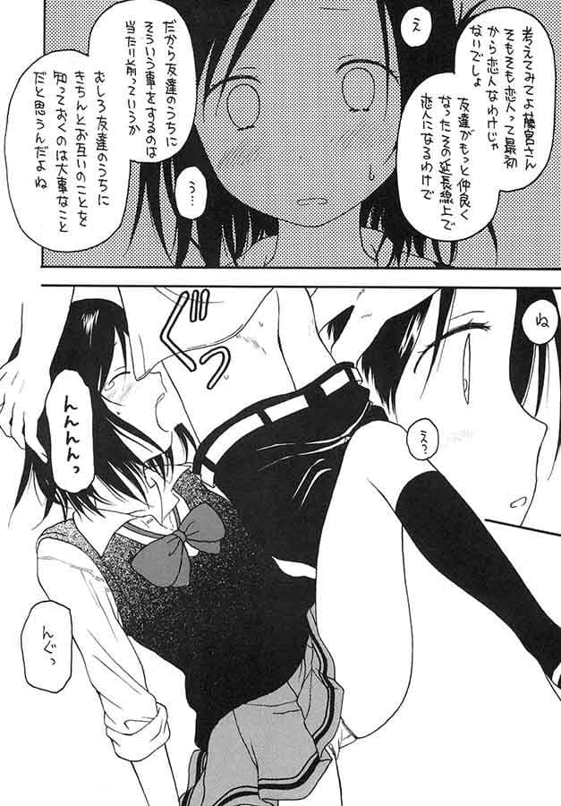 藤宮さんは友達がいっぱい サンプル 2