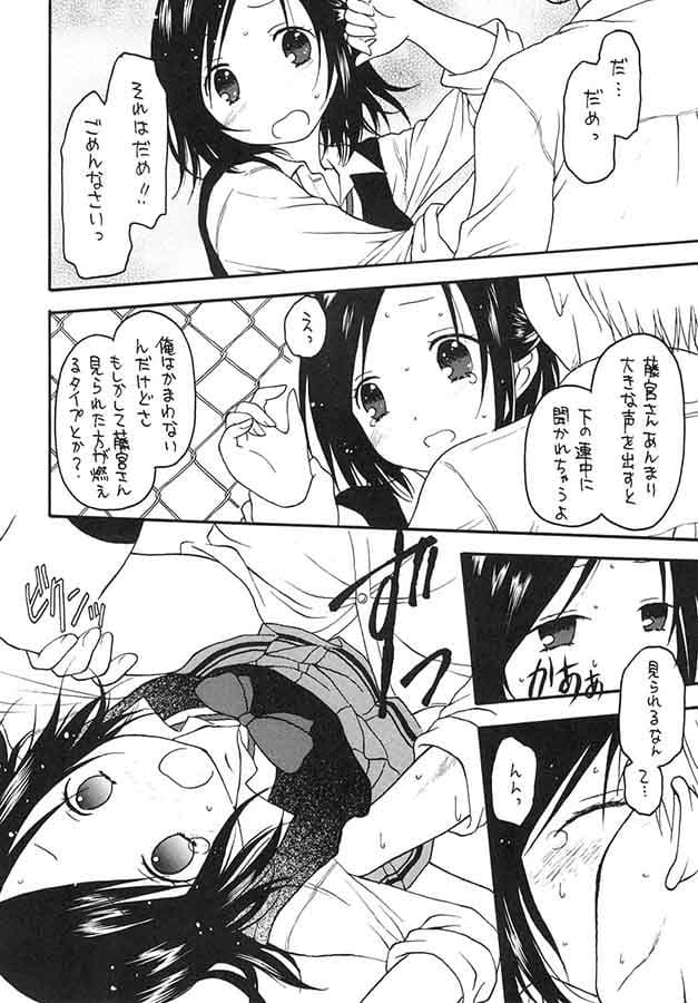 藤宮さんは友達がいっぱい サンプル 3