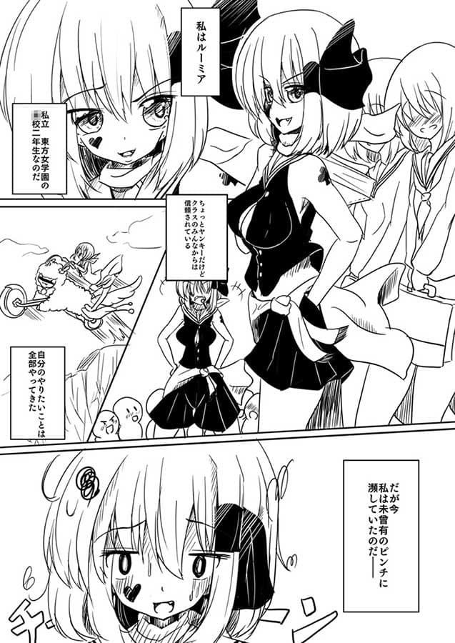 ルーミアがおしっこを漏らすだけの本 サンプル 1