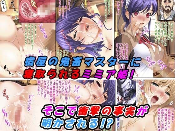 お姫様は宿屋のマスターに寝取られました!? サンプル 3