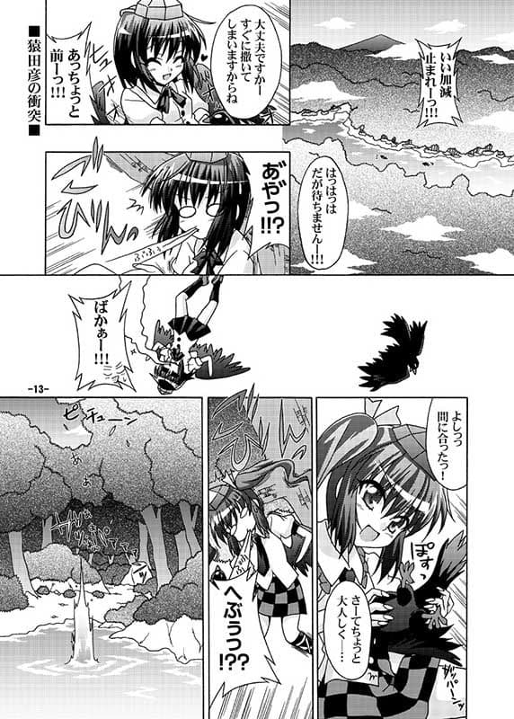 幻想郷探訪録七 サンプル 1