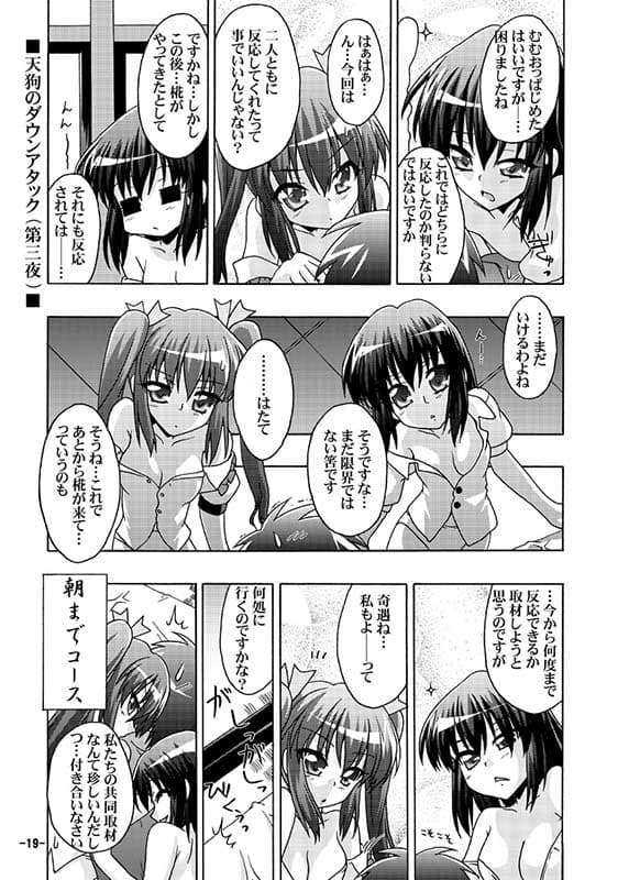 幻想郷探訪録七 サンプル 3