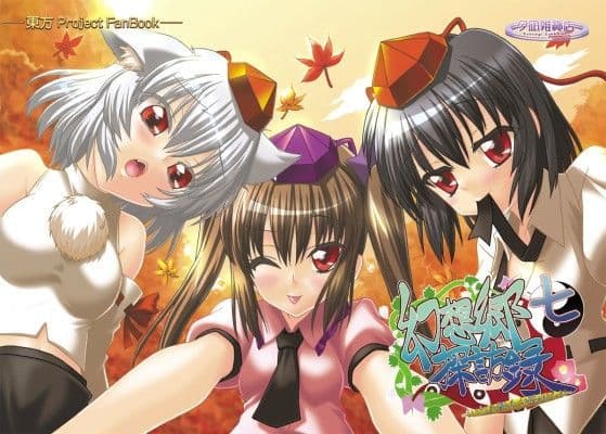 幻想郷探訪録七