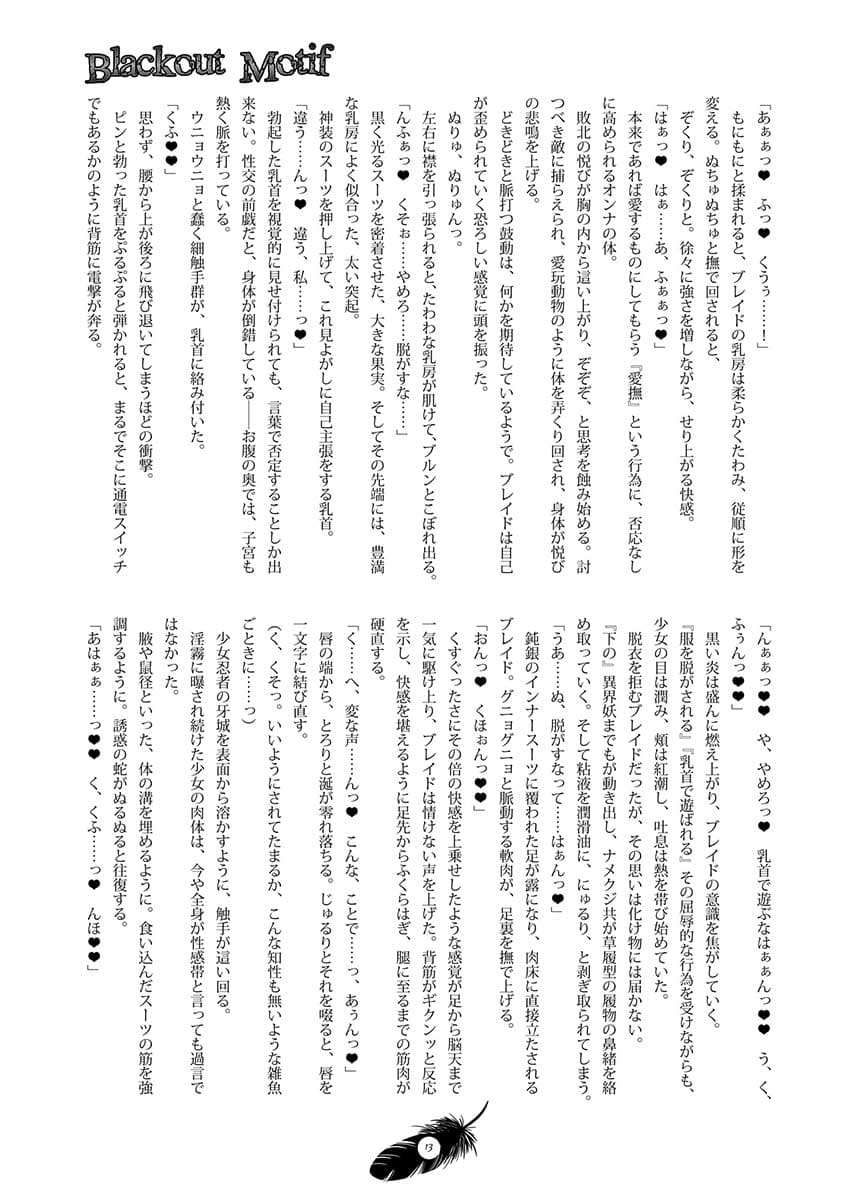 Blackout Motif サンプル 1