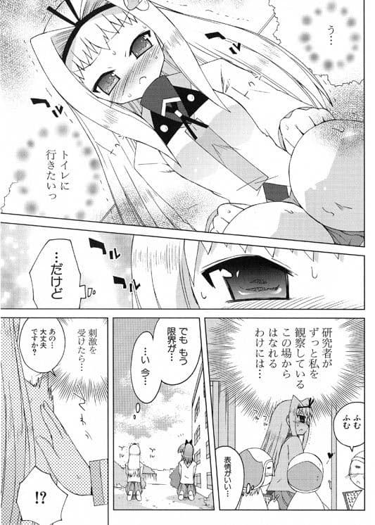 おまかせさやなのもえろ部（単行本未収録1） サンプル 1