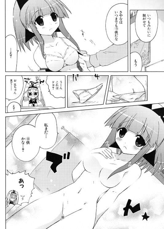 おまかせさやなのもえろ部（単行本未収録1） サンプル 3