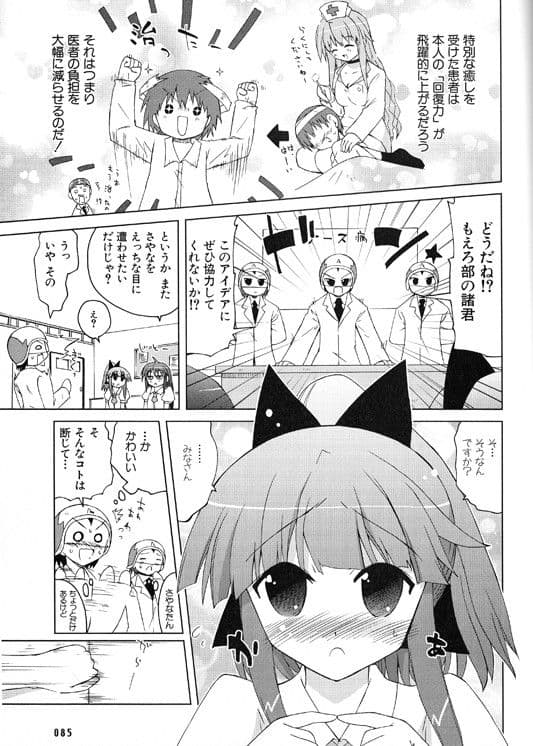 おまかせさやなのもえろ部（単行本未収録2） サンプル 2