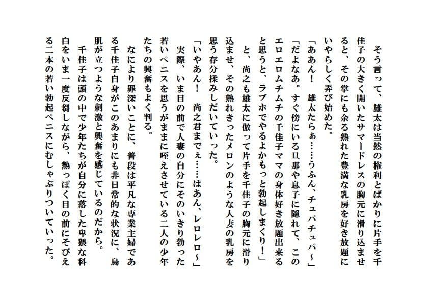 寝取られ派遣ママ〜牝母に群がる少年たち サンプル 1