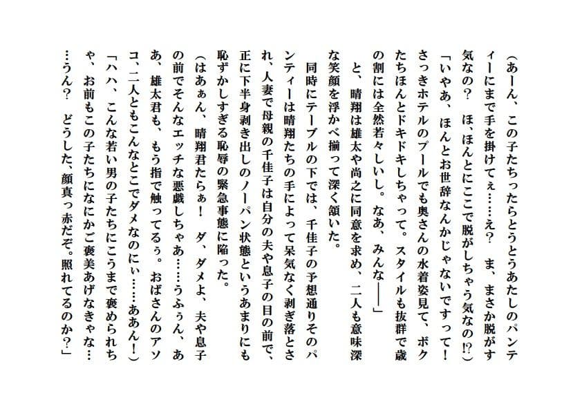 寝取られ派遣ママ〜牝母に群がる少年たち サンプル 3