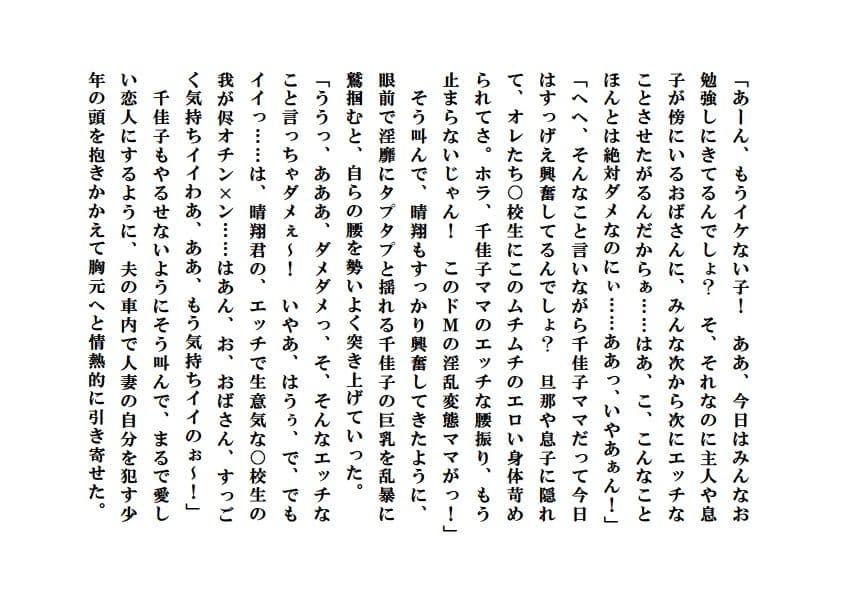 寝取られ派遣ママ〜牝母に群がる少年たち サンプル 4