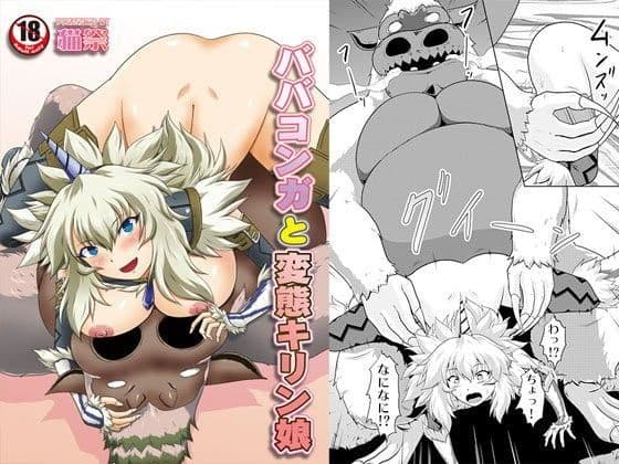 バ○コ○ガと変態キ○ン娘