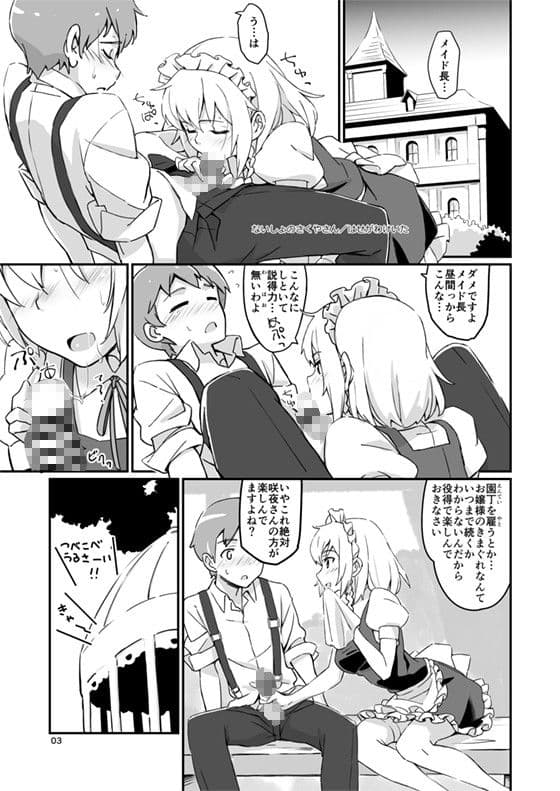 ないしょのさくやさん サンプル 1