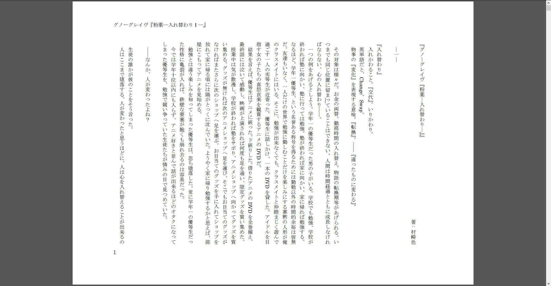グノーグレイヴ『粉薬―入れ替わりI―』 サンプル 4