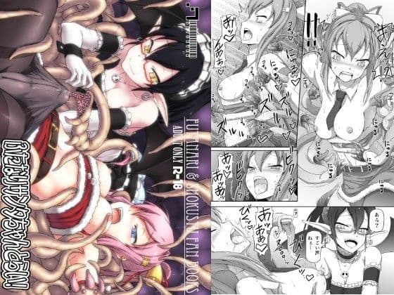 ふたなりサンタちゃんとらい！