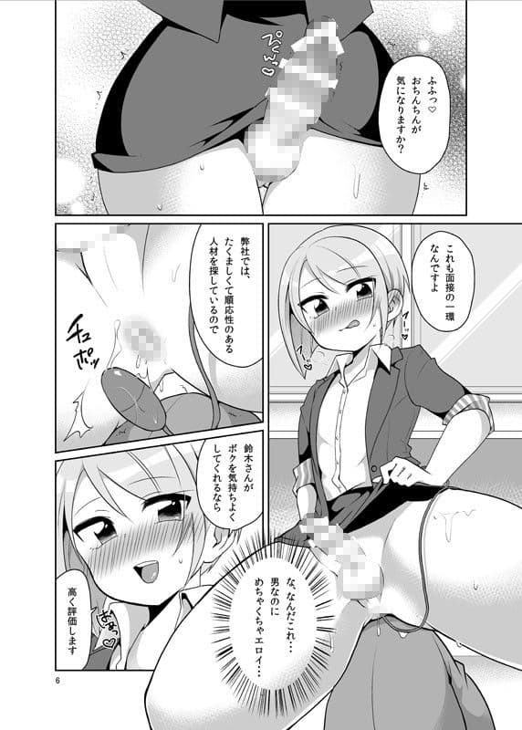 ドスケベ女装面接官 サンプル 1