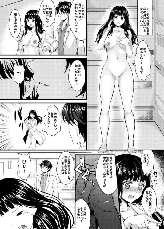 女体化して○○と サンプル 2