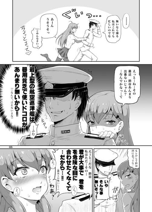 提督ぅ、鈴谷とイイコトしちゃう？ サンプル 1