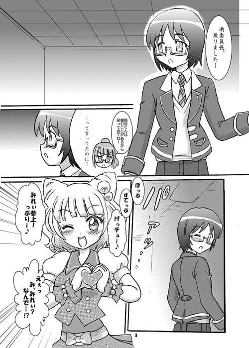 プリライブ！ みれ×雨〜ぷりのままで〜 サンプル 1