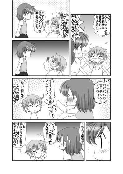 素直になれない超電磁砲みこ☆みさ サンプル 2