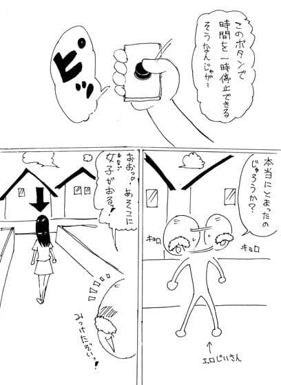 時間を止めてHなコトをしちゃうらくがき サンプル 1