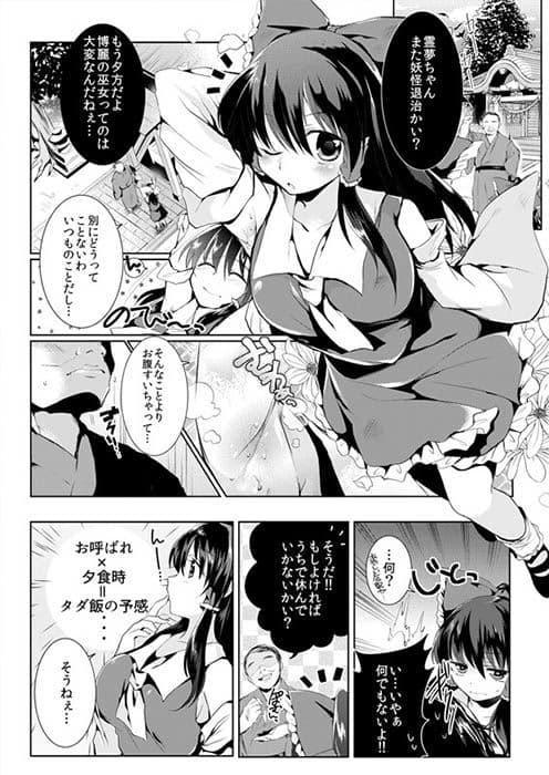 くすぐり○辱霊夢ちゃん サンプル 1