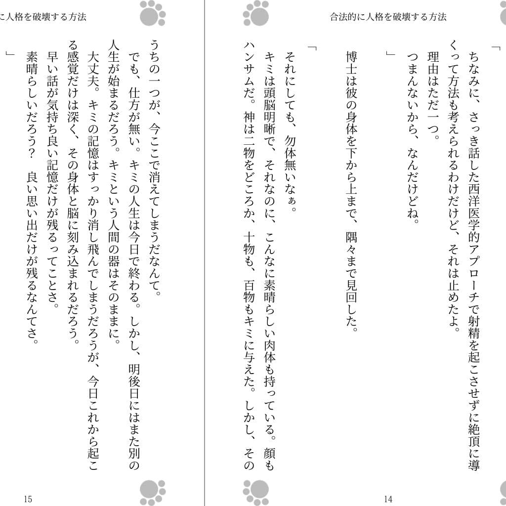 合法的に人格を破壊する方法 サンプル 1