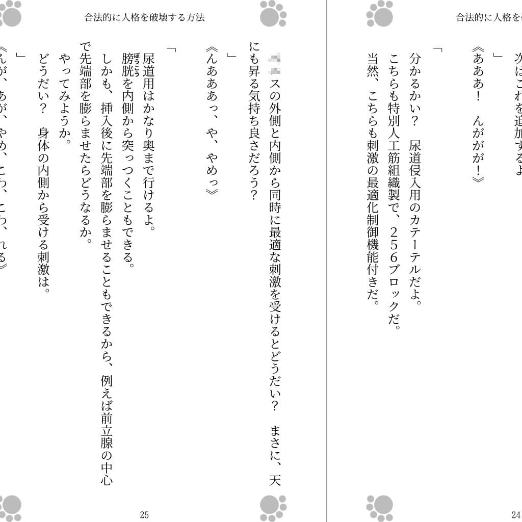 合法的に人格を破壊する方法 サンプル 2