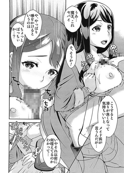 魔王の守人 サンプル 1