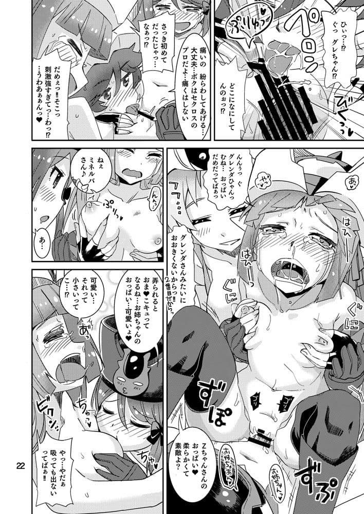 ミネルバやらねば！！ サンプル 4