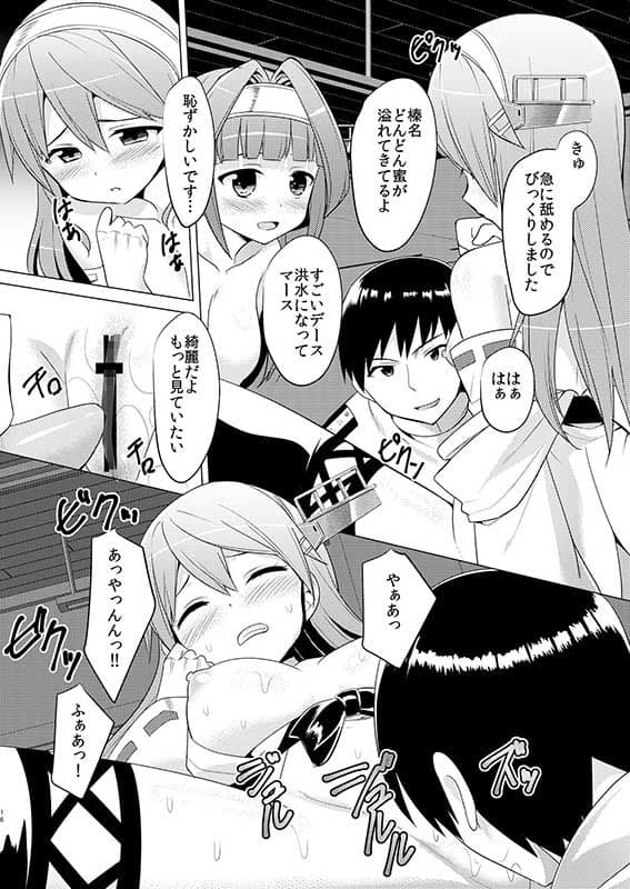 榛名は大丈夫です サンプル 1
